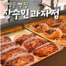 장수민과자점 이미지
