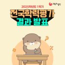 수학의달인 | [안민동수학의달인] 2025.1학기 전국학력평가 후기