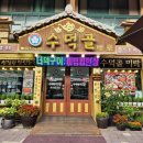 수덕골미락 이미지