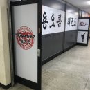 용오름태권도 이미지