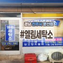엘림세탁소 이미지