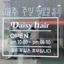 헤어데이지(HAIR DAISY) 네이버블로그