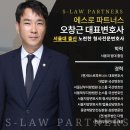 에스로 파트너스, ‘서울 법대 출신 변호사가 모인 로펌’
