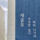 채움늘풀빌라 이미지