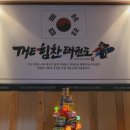 더힘찬태권도장