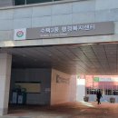 수택3동행정복지센터 이미지