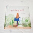 유아교육 창의놀이 <b>아이챌린지</b> 호비와 바른 생활습관 기르기