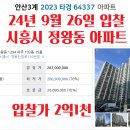 시화아주아파트 이미지