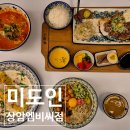 엠비씨 | 상암모임맛집 미도인 상암엠비씨점 외식 후기