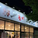 돈비식육식당