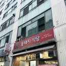 명학역 가성비 맛집 추천_안양 꽃돼지식당 방문 후기