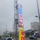 남원추어탕추어락 이미지