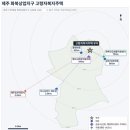 화북건강생활지원센터 | 제주 시니어 임대주택(고령자복지주택) 진행현황