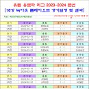 ＜UEL＞ 2023-2024 유럽유로파리그 16강 본선 녹아웃 플레이오프 경기결과 [2024-02-23 12:00 현재 종료] 이미지