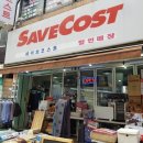 세이브코스트 이미지