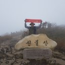 박산정(博山亭) | 한국의 산하, BAC, 월간 산 선정 한국의 100대 명산인 신불산[ 神佛山 ] 등산 후기(2017. 10. 17.)