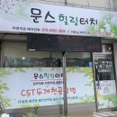 문스쿨 | 제천클리닉 문스힐링터치 시원한 두피케어 말끔해졌네요