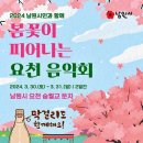 광한루원 음악회 이미지
