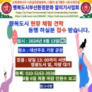 2024 대선 소주 기장 공장 방문일정표 이미지