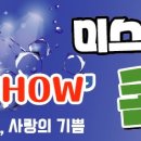 미스미스터 콘서트 KM라이브스타 [광양] 7월25일 이미지