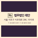 법무법인래안 이미지
