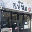 분이네인생짬뽕