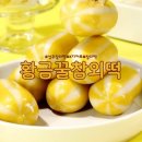 2024 품절대란 K디저트 성주 황금 꿀 참외떡 직접 먹은 후기