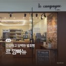르깜빠뉴 | 분당 서현 빵집 추천 | 발효빵 맛집 르 깜빠뉴