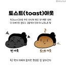 토스트북 이미지
