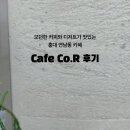 카페 코르(cafe Co.R) 이미지
