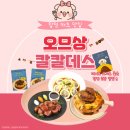 오므상칼칼데스인천시청점 | 합정 카레맛집 망원 서교동 오므상칼칼데스 합정본점 솔직후기