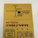 국가대표급식육식당 이미지