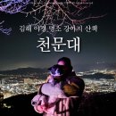 41190-01-07-254 | 김해 천문대 강아지 산책 야경 명소 가볼만한곳