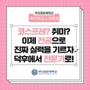 부산경상대학교 이미지