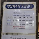 자갈치해수탕 이미지