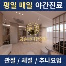 금손마디한의원