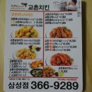 교촌치킨 삼성점 이미지