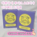 오르비 | 카카오톡 선물하기 추천 아젠다 더 부티크 오르비나 디카페인 드립백