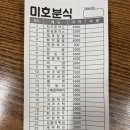 미호분식