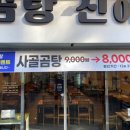 진곰탕진해장