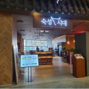 숙성시대롯데월드몰점