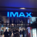 (주)아이멕스 | 용산 아이맥스 명당 용아맥 3D N열 후기 예매 오픈일 정보