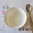 초우레스토랑