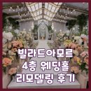 아모르컨벤션웨딩 5 이미지