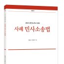 [김광수 변호사] 제6판 공인노무사 사례 민사소송법 이미지