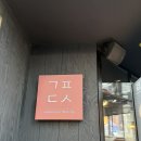 갓포도산 | 압구정로데오 맛집 갓포도산 솔직 후기｜분위기 좋은 이자카야 추천