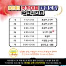 킥 더 프라임 KHH 태권도장 이미지