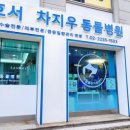 차지우동물병원 이미지