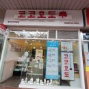 코코호도 온천점 네이버블로그