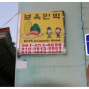 보옥민박 이미지